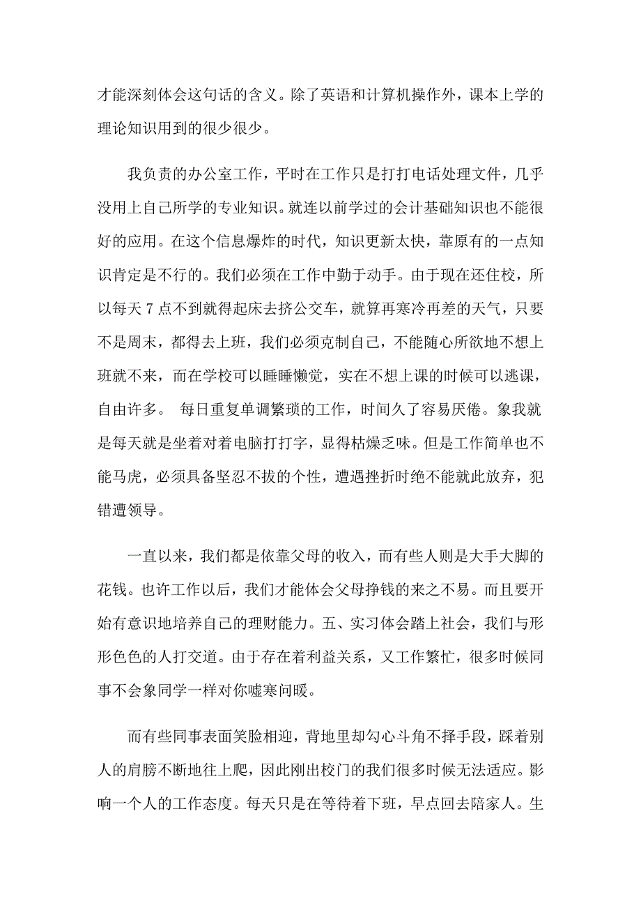 2023行政管理专业实习报告汇编六篇_第2页