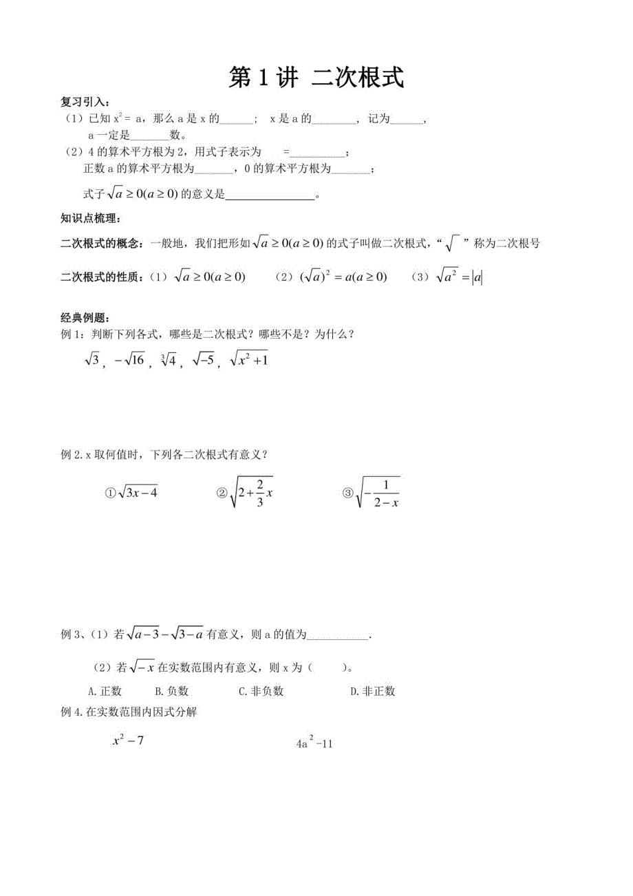 人教版八年级下册数学全册同步讲义_第1页