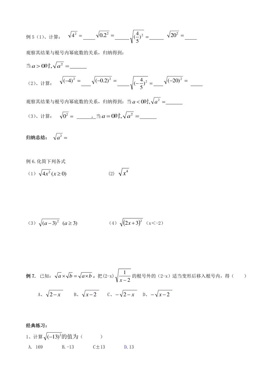 人教版八年级下册数学全册同步讲义_第2页