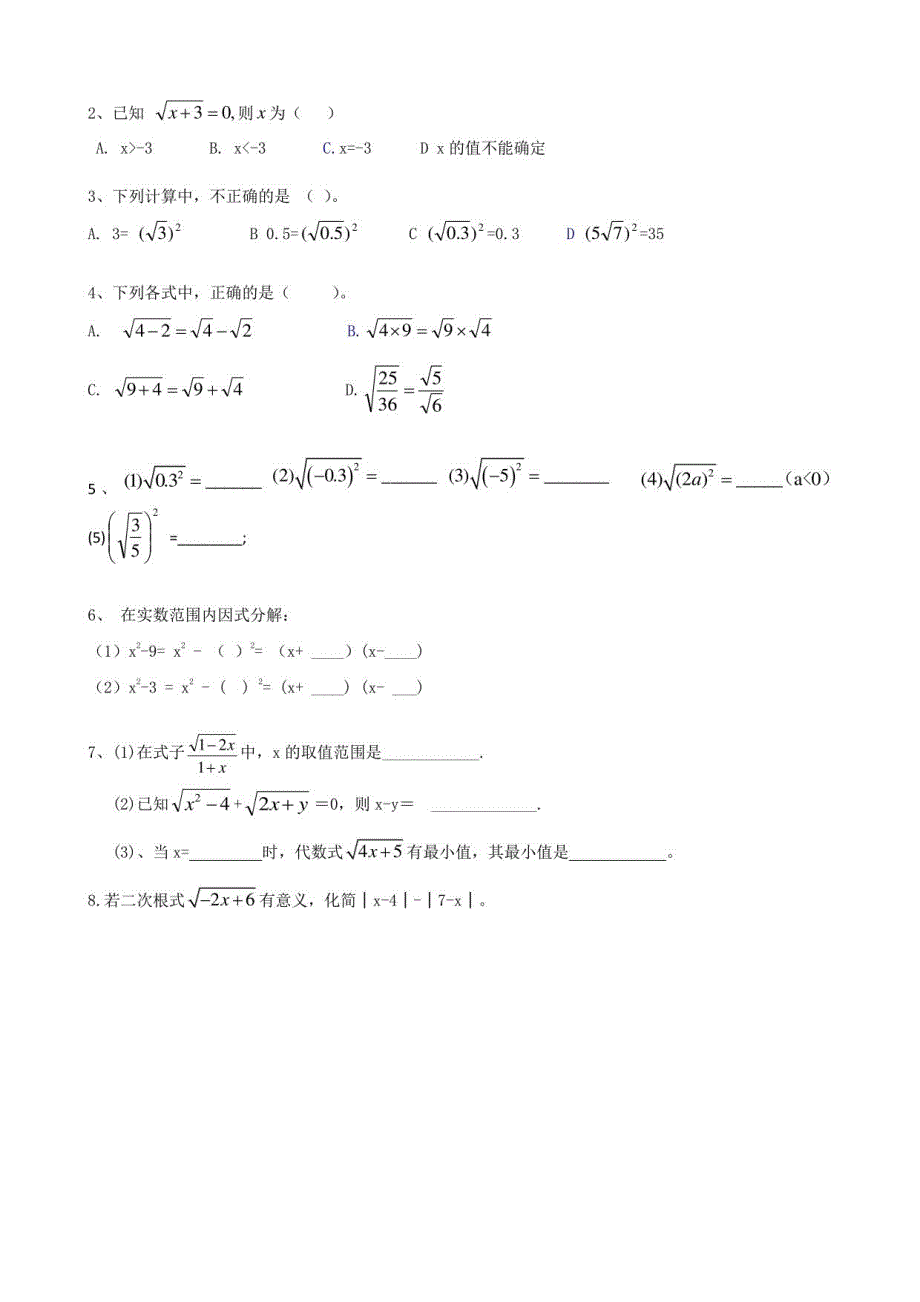 人教版八年级下册数学全册同步讲义_第3页