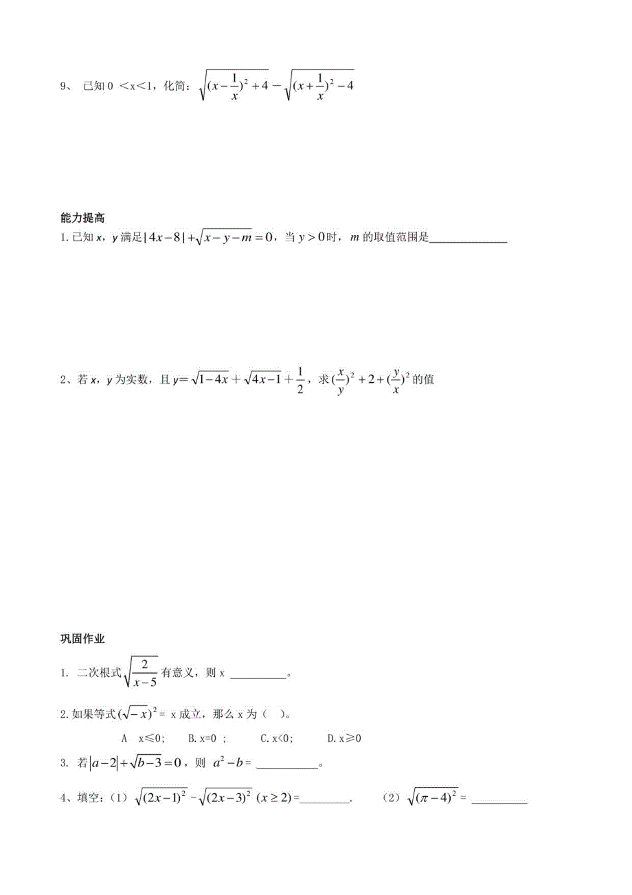 人教版八年级下册数学全册同步讲义_第4页