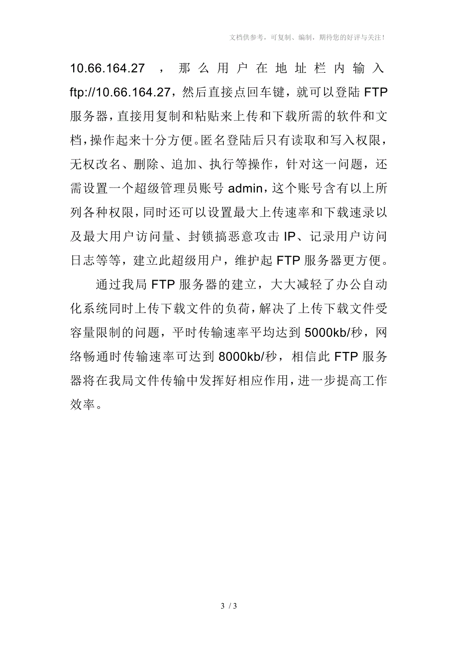 FTP服务器在局域网中的作用_第3页