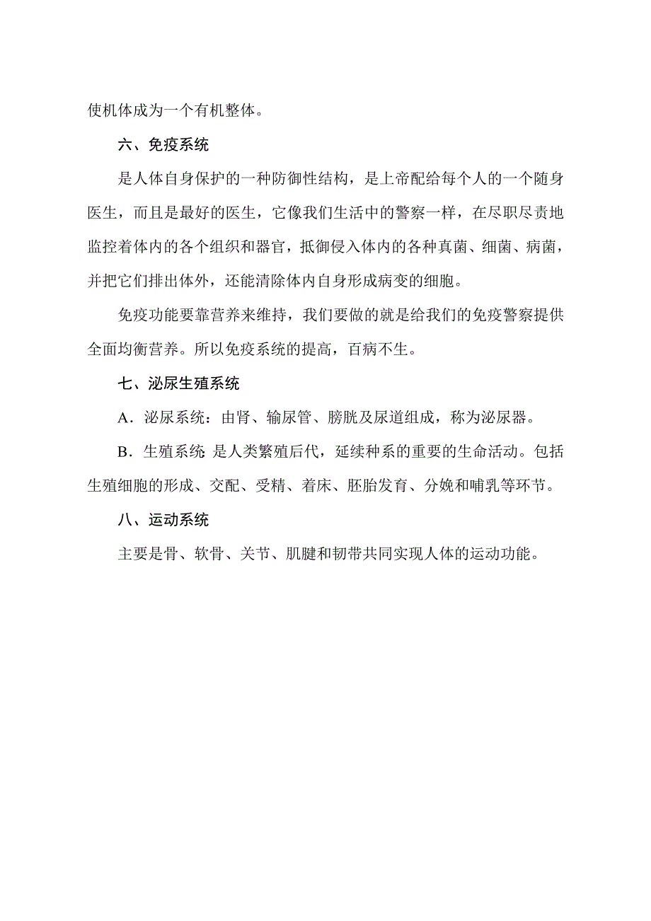 人体的八大系统.doc_第3页