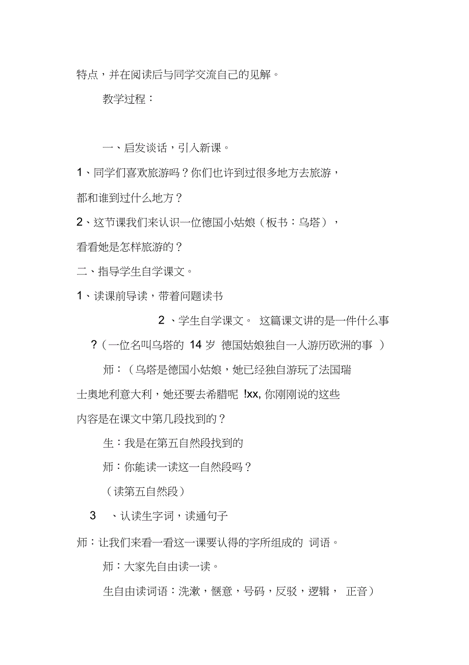 人教版小学四年级语文上册《乌塔》教案及教学反思_第2页