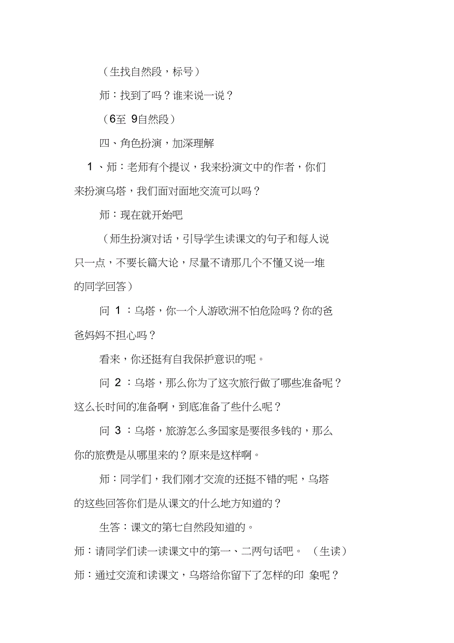 人教版小学四年级语文上册《乌塔》教案及教学反思_第4页