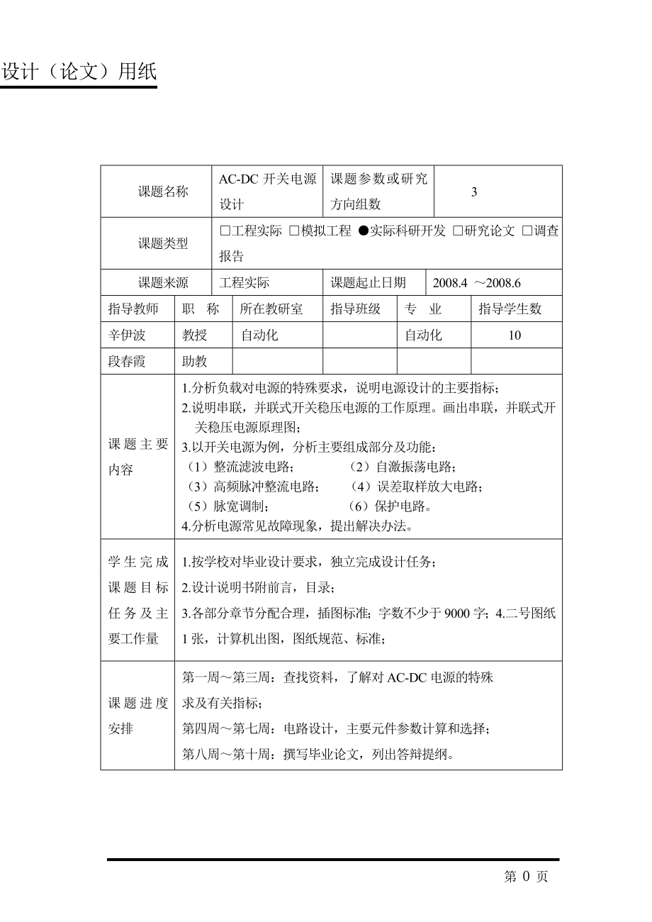 ACDC开关电源设计毕业设计_第1页