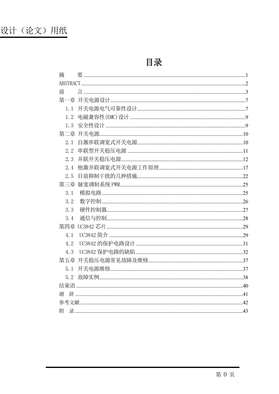 ACDC开关电源设计毕业设计_第2页