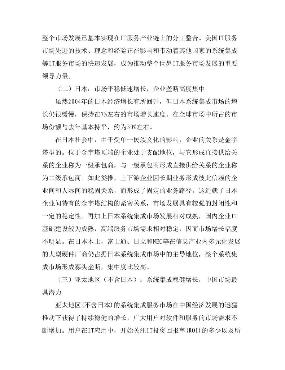 某市计算机信息系统集成行业发展报告 (3)（天选打工人）.docx_第5页