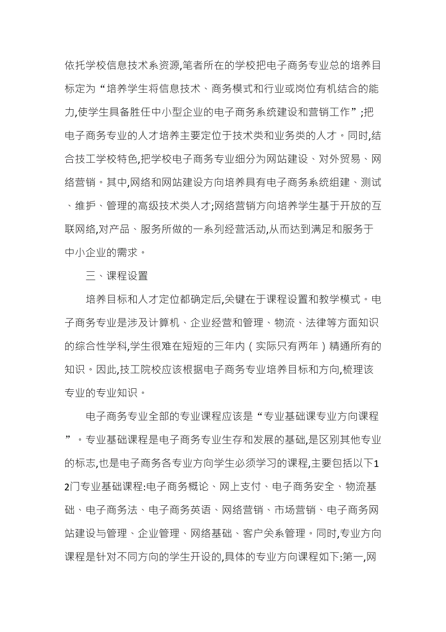 电子商务专业行业人才需求调研报告_第4页