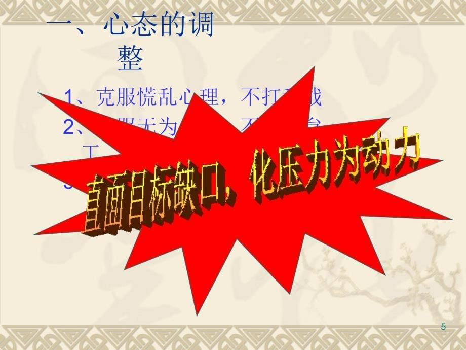 保险公司业务冲刺专题11页ppt课件.ppt_第5页