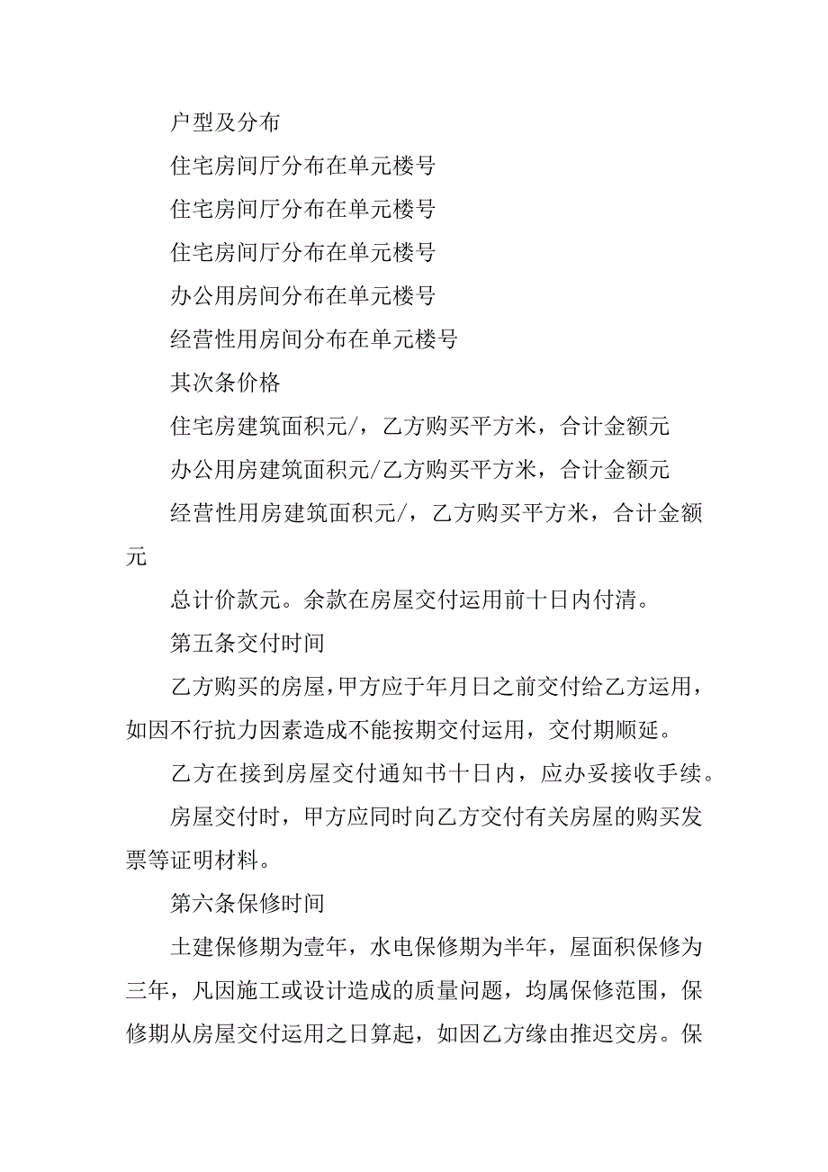 2023年个人商品房购房合同（3份范本）_第2页