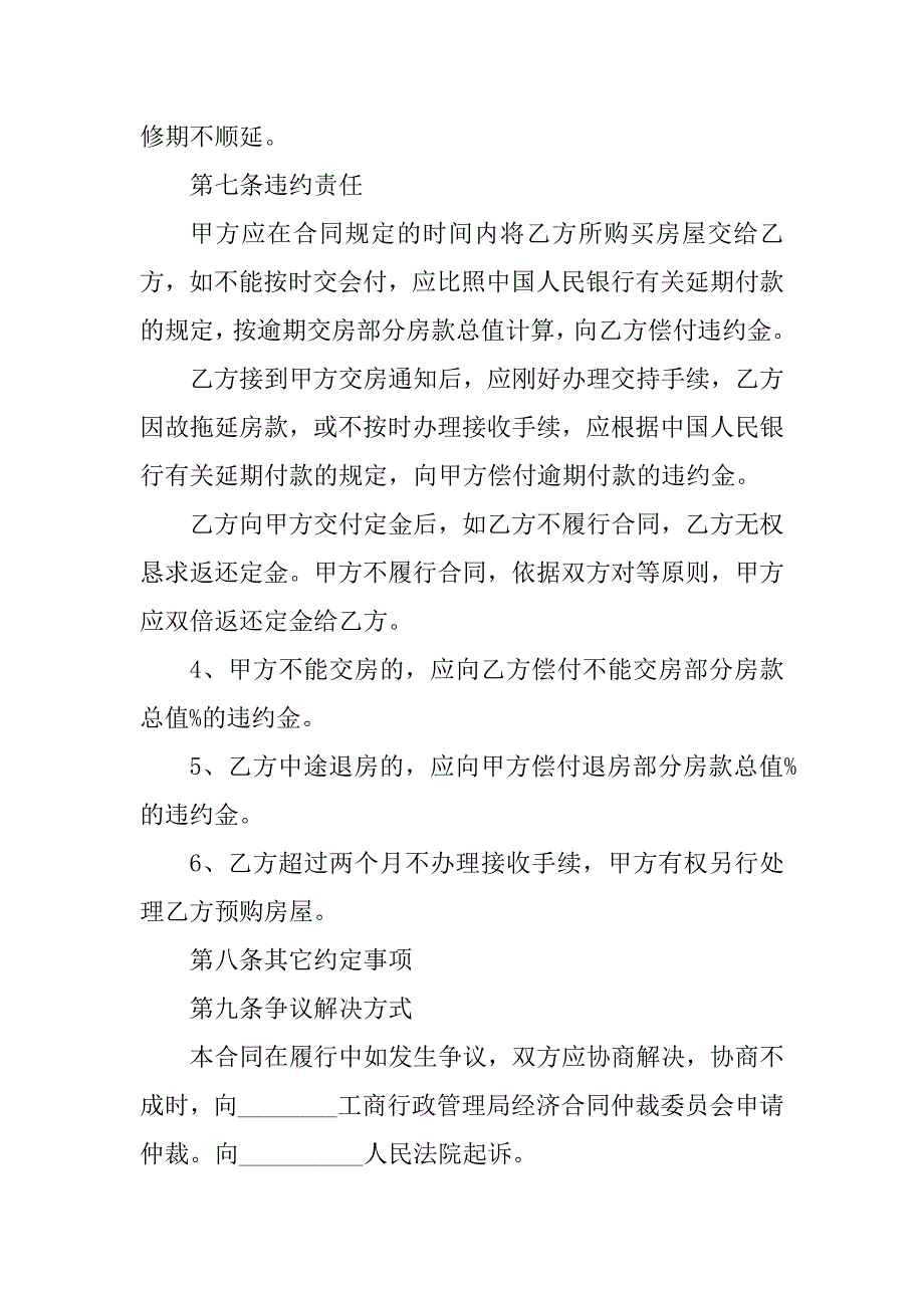 2023年个人商品房购房合同（3份范本）_第3页