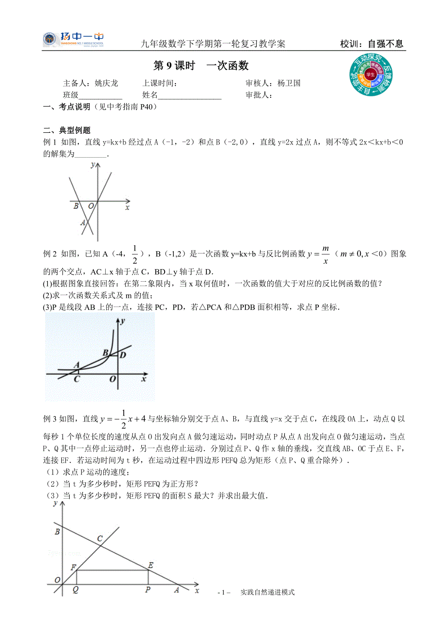 第9课时一次函数_第1页