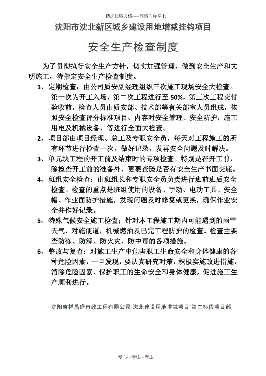 第二标段项目部现场管理制度汇编_第3页