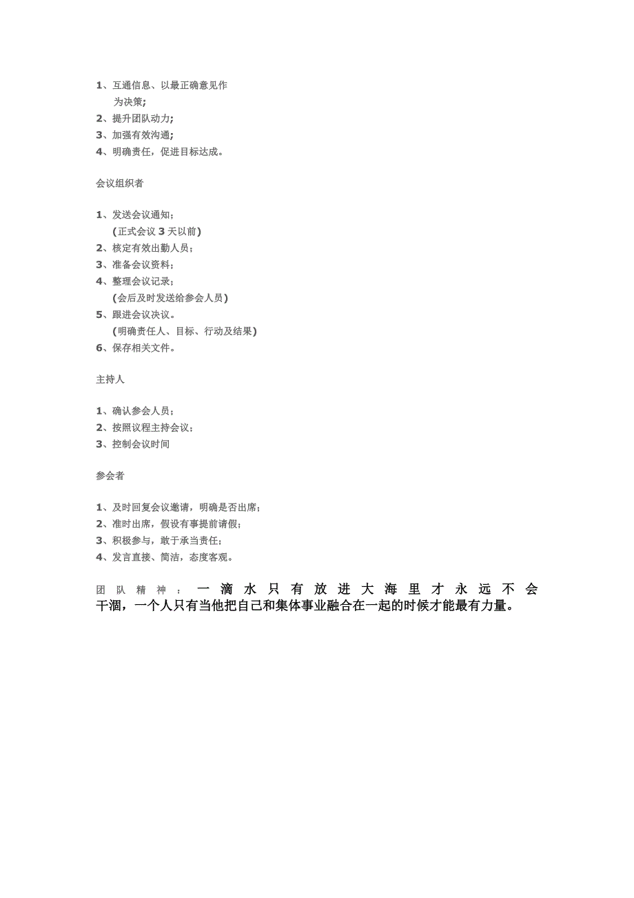 最新企业文化宣传语_第4页