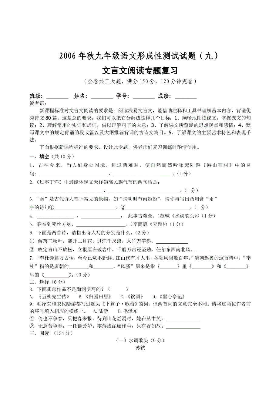 鄂教版九年级上学期文言文阅读专题复习_第1页