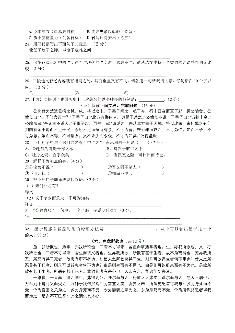 鄂教版九年级上学期文言文阅读专题复习_第4页