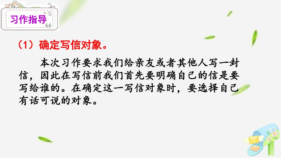 部编版四年级语文上册第七单元习作写信课件18页_第3页