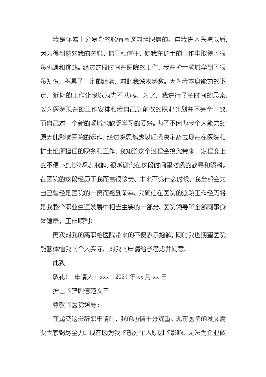 护士辞职信个人原因_1_第2页