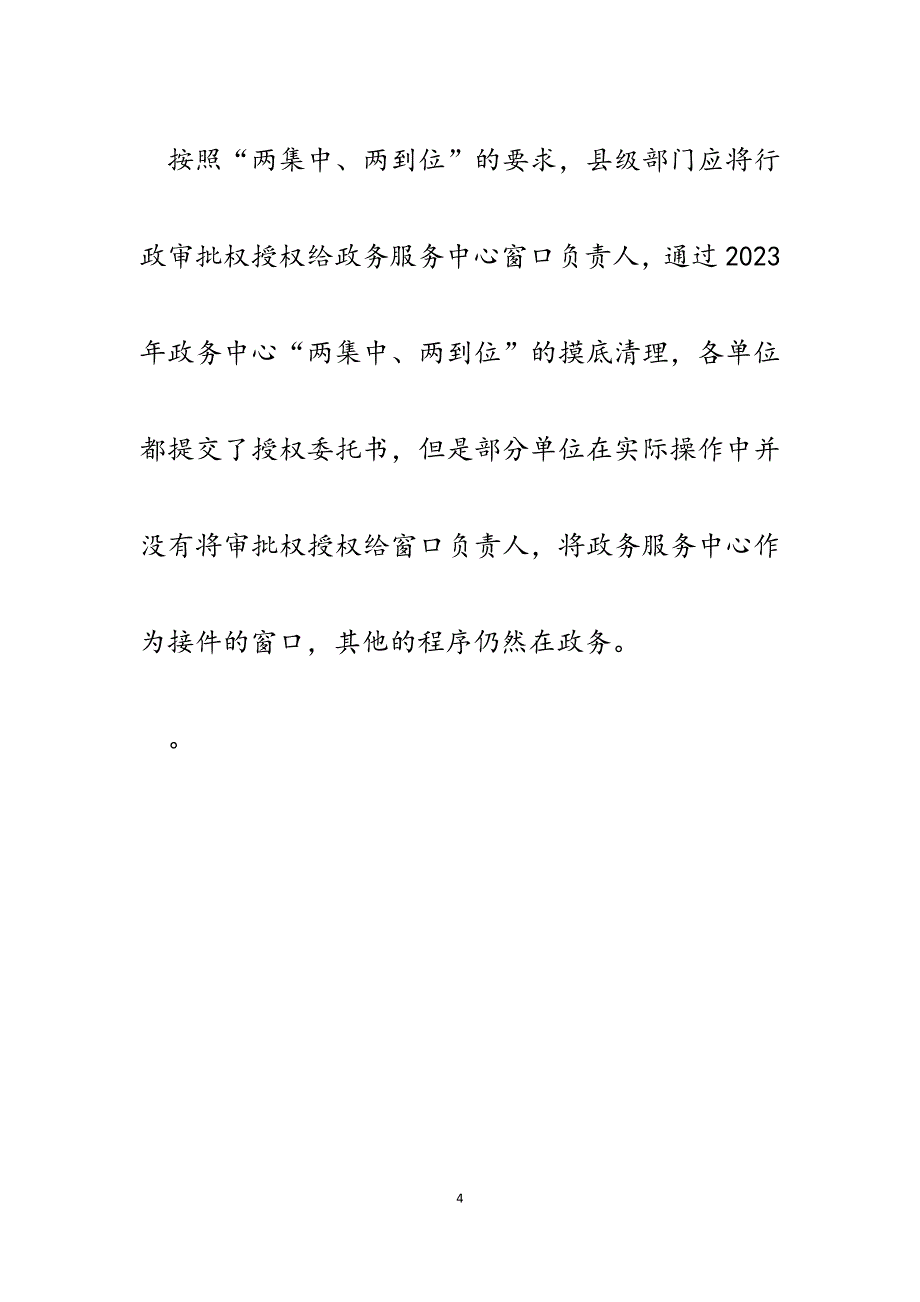 2023年“两集中、两到位”落实情况清理报告.docx_第4页