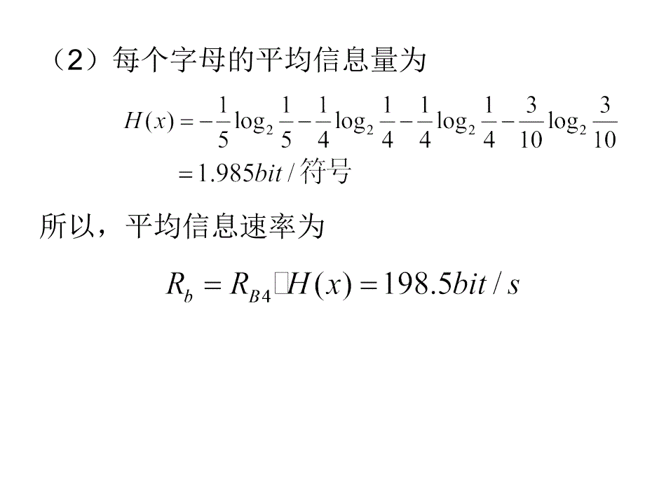 通信原理习题(1和2章).ppt_第4页