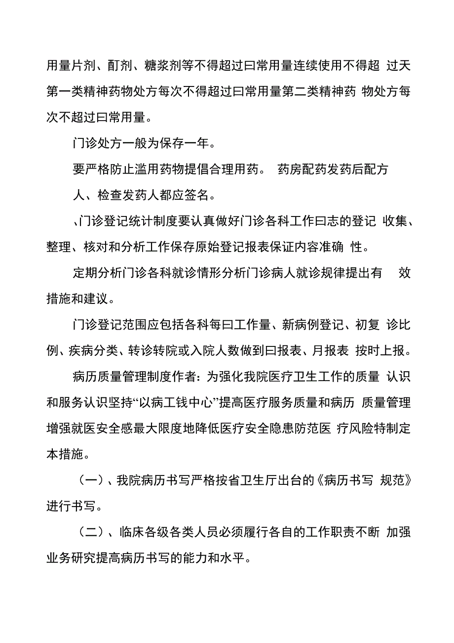 门诊医疗文书质量管理制度_第3页