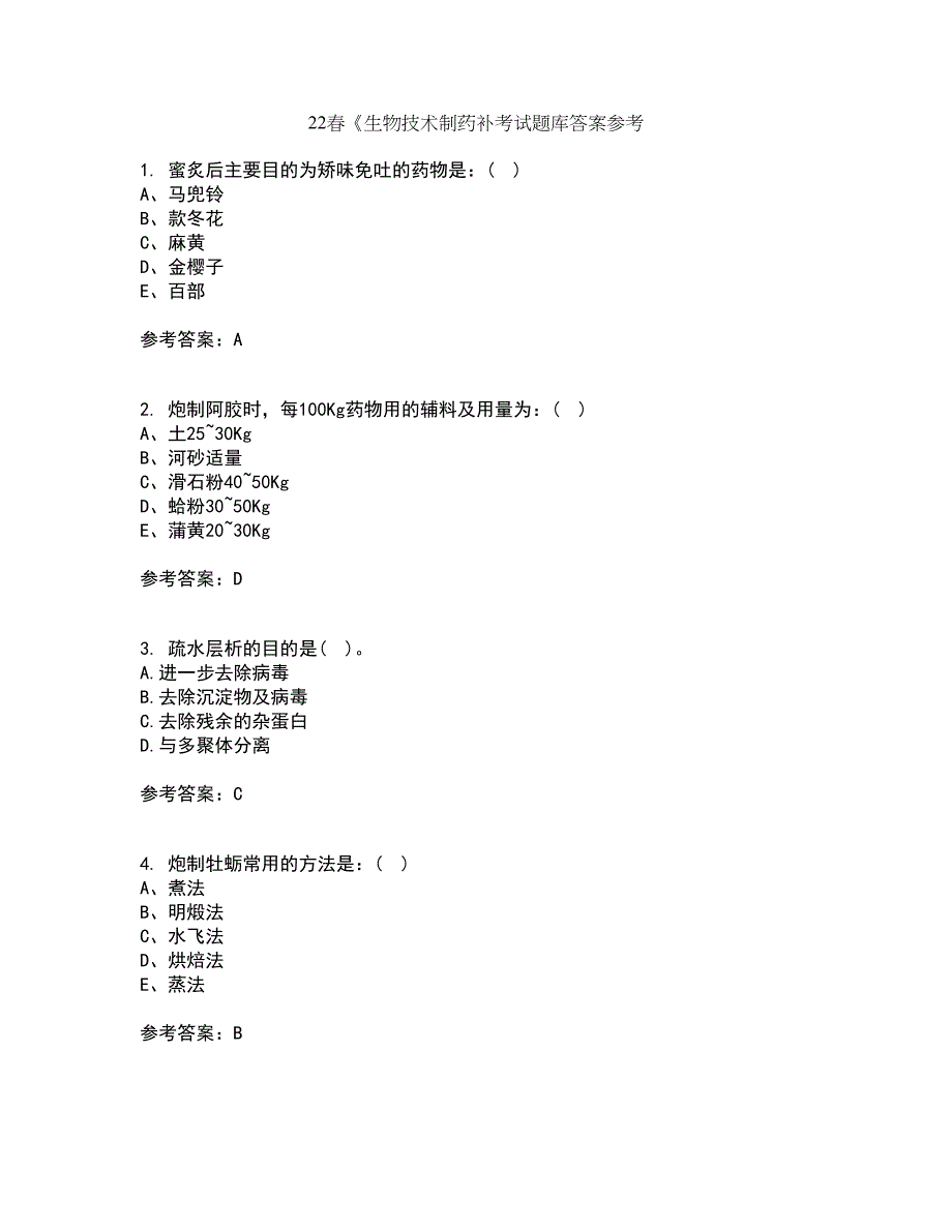 22春《生物技术制药补考试题库答案参考100_第1页