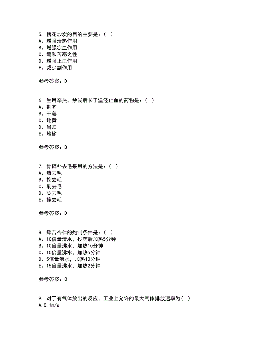 22春《生物技术制药补考试题库答案参考100_第2页