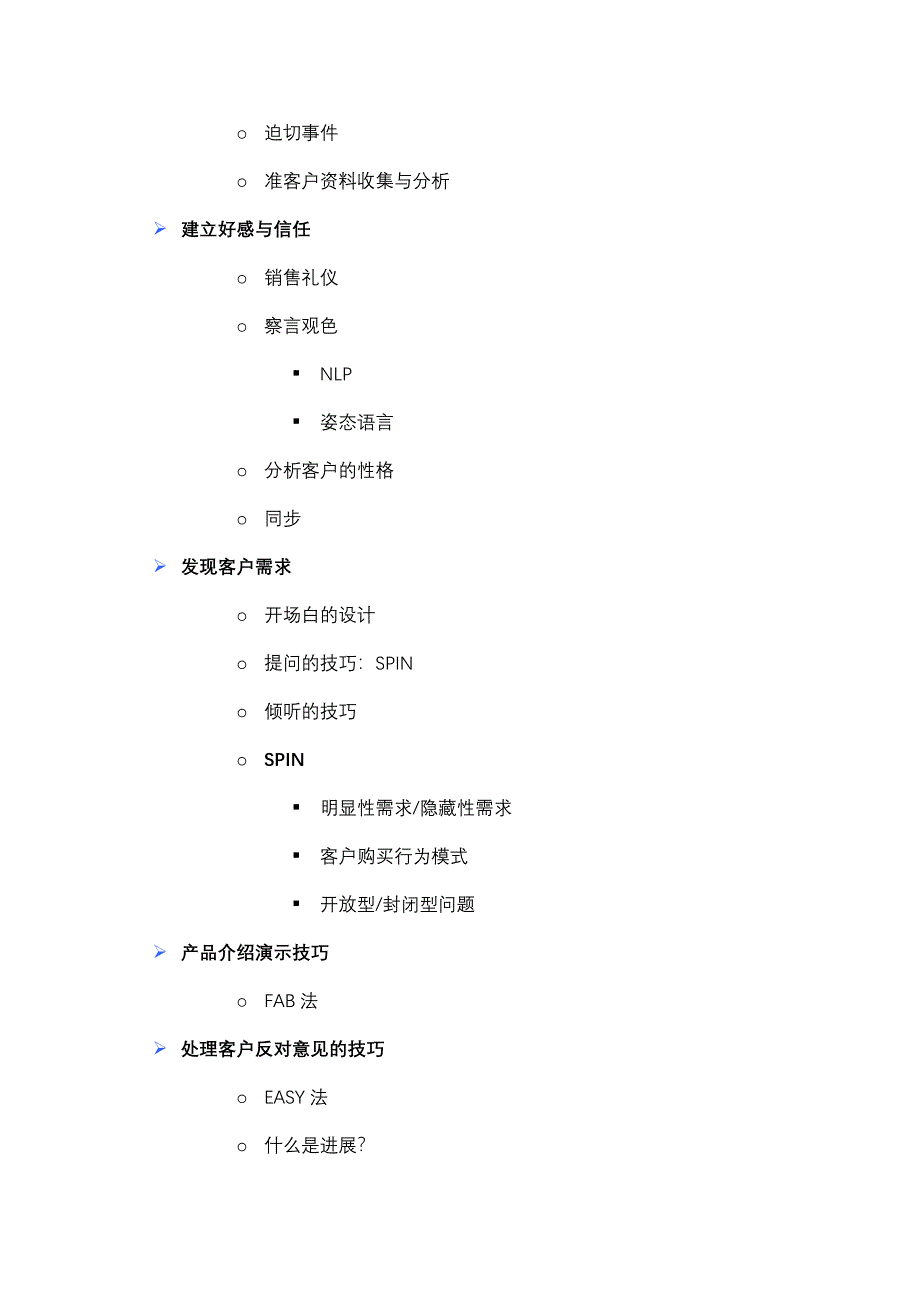 顾问式销售培训课程-余大洪老师_第2页