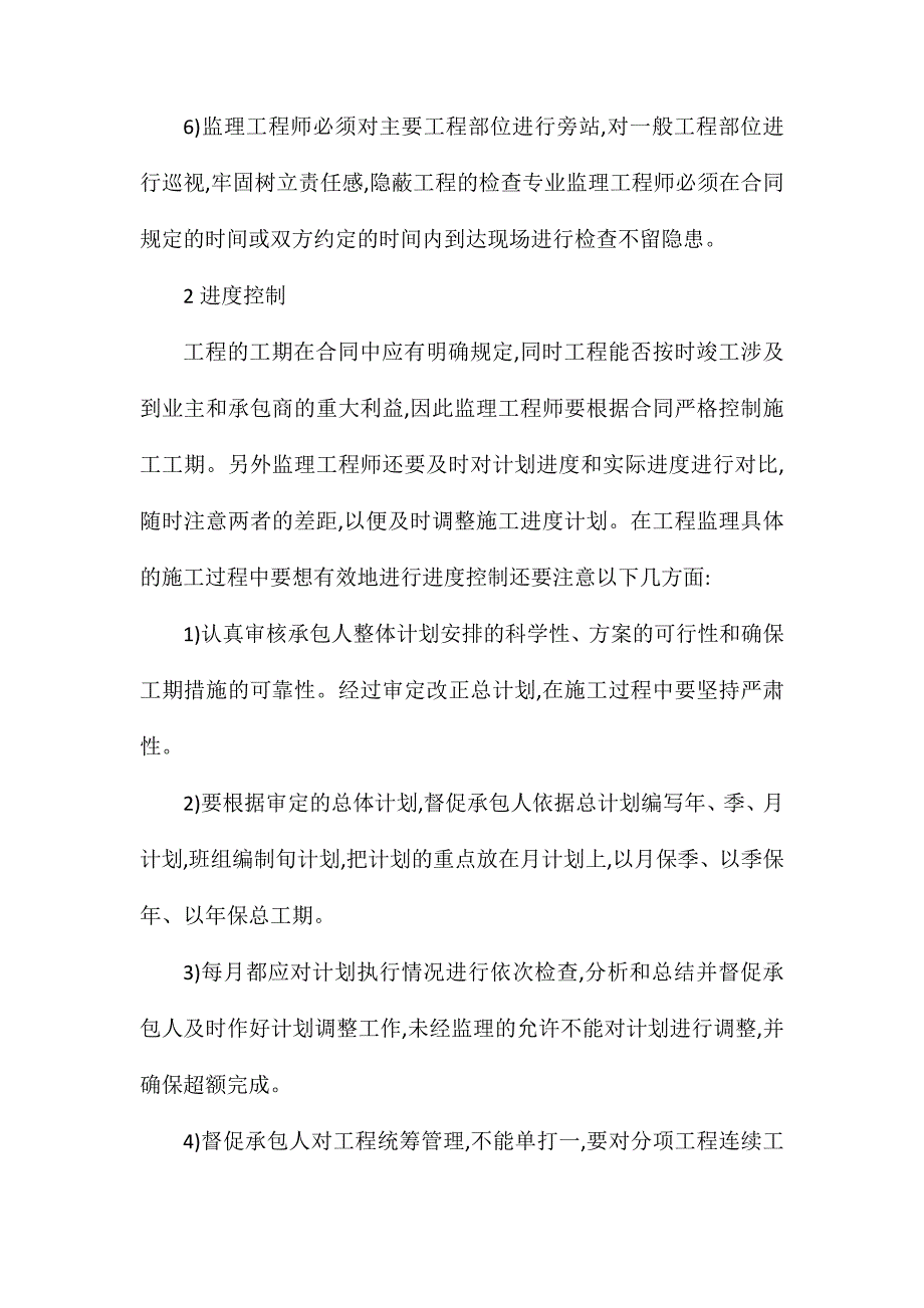 公路工程监理的三控制_第3页