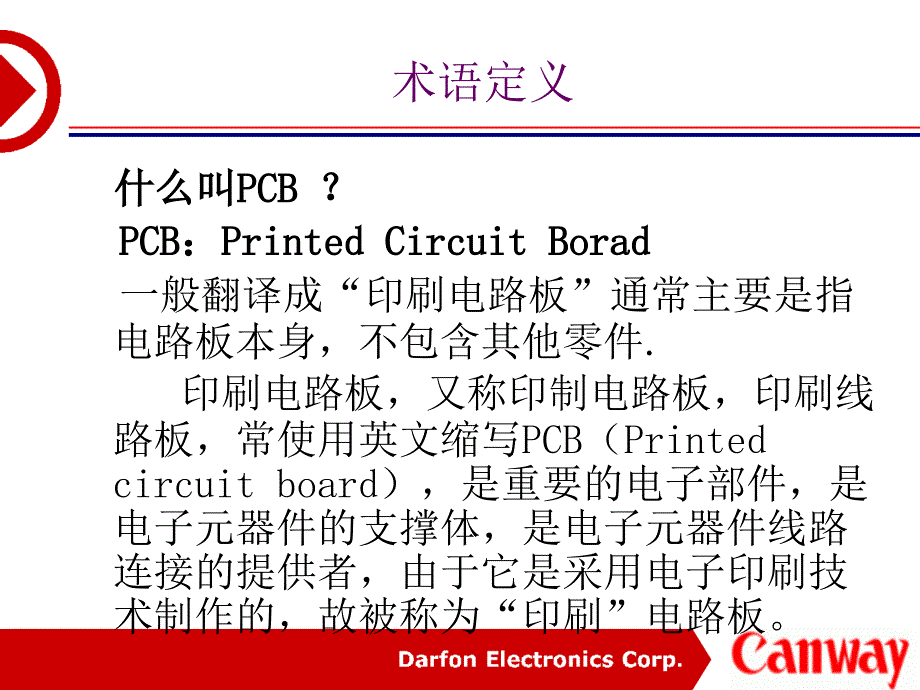 PCBA检验标准_第4页