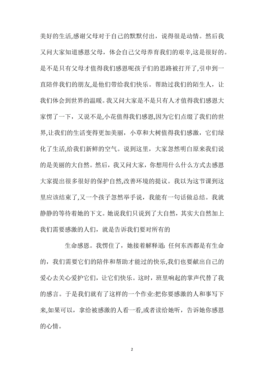 小学一年级语文教案吃水不忘挖井人的启示_第2页