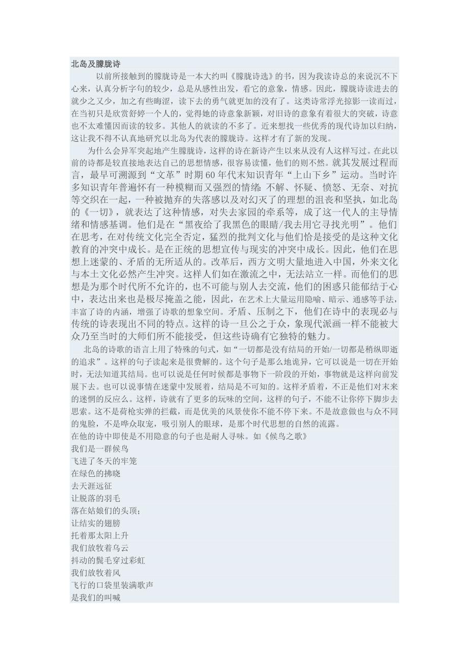 北岛及朦胧诗_第1页
