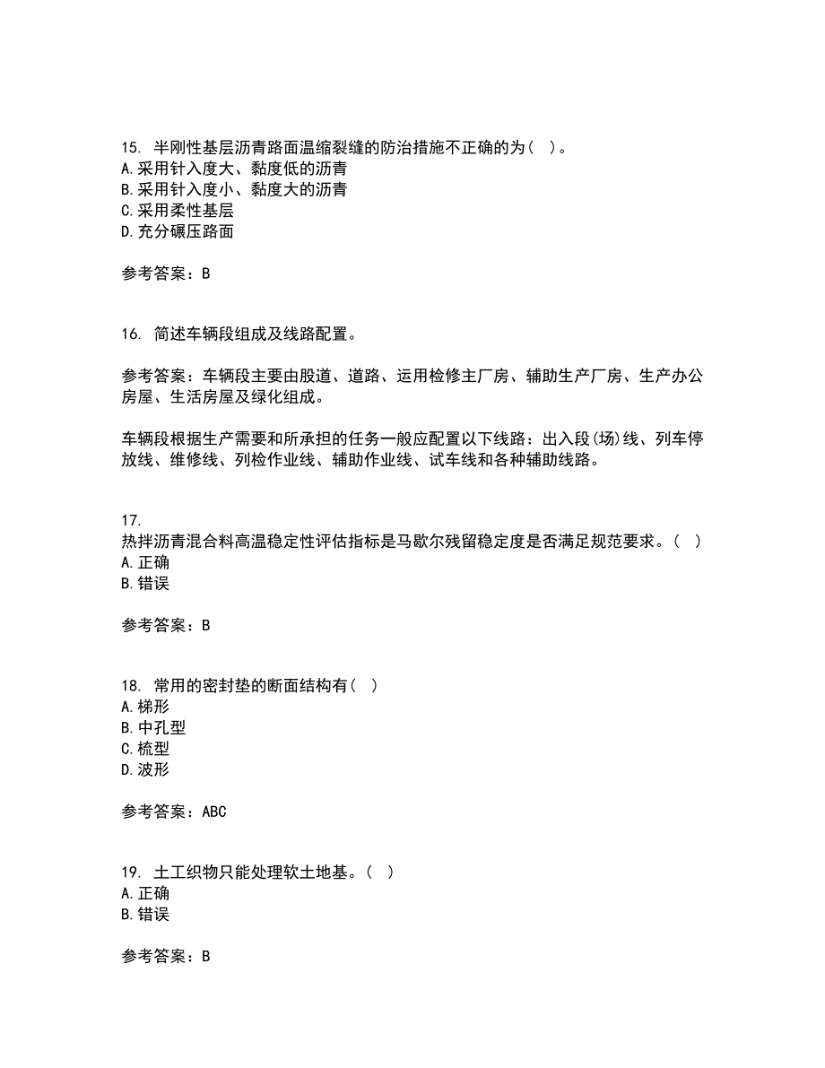 东北大学21秋《路基路面工程》平时作业一参考答案98_第4页