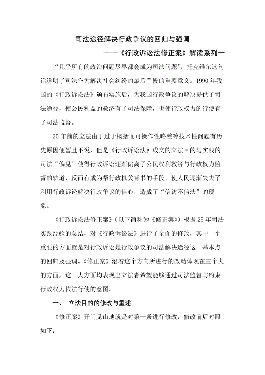 司法途径解决行政争议的回归与强调_第1页