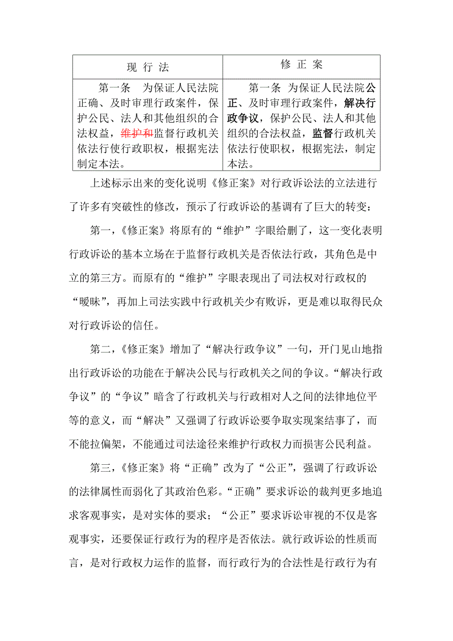 司法途径解决行政争议的回归与强调_第2页