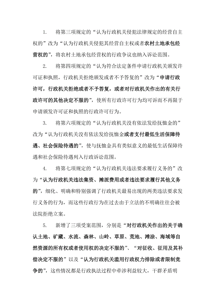 司法途径解决行政争议的回归与强调_第4页