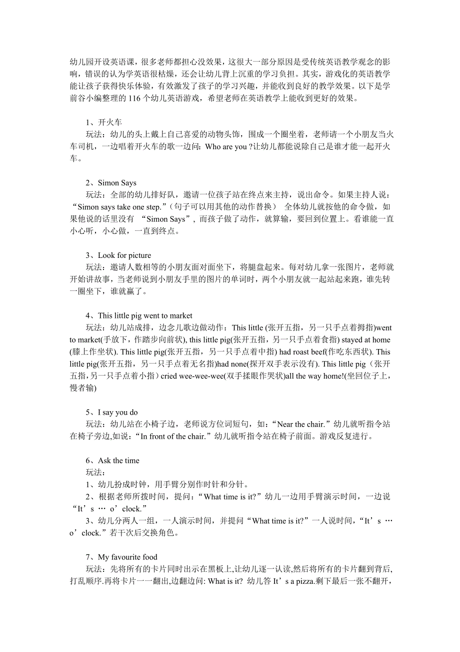 幼儿英语小游戏.doc_第1页