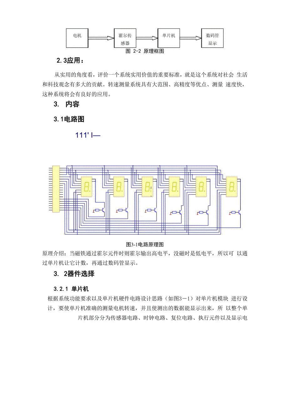 传感器课程设计霍尔元件测转速_第4页