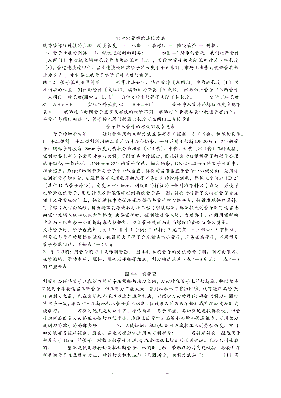 镀锌钢管螺纹连接方法_第1页