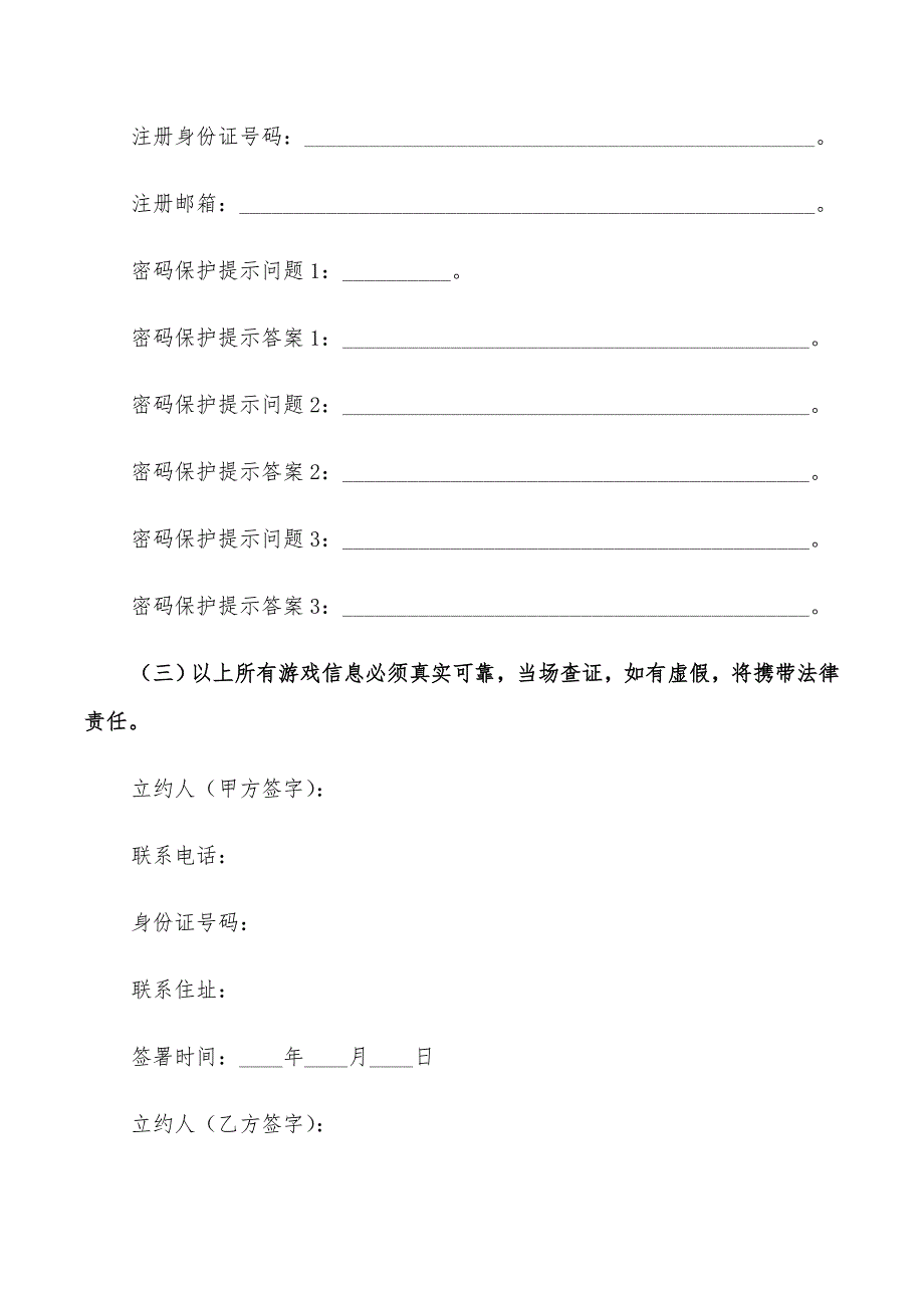 游戏帐号买卖合同模板怎么写