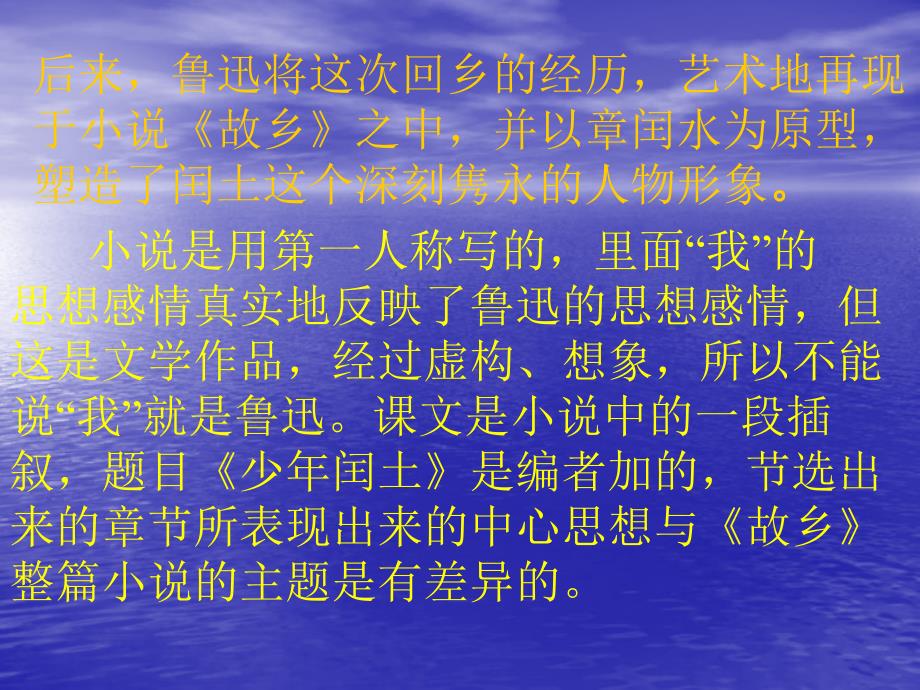 《少年闰土》背景课件PPT_第3页