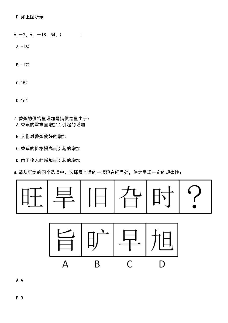 2023年06月华东师范大学昆明实验学校引进4名优秀教师人才笔试题库含答案解析_第3页