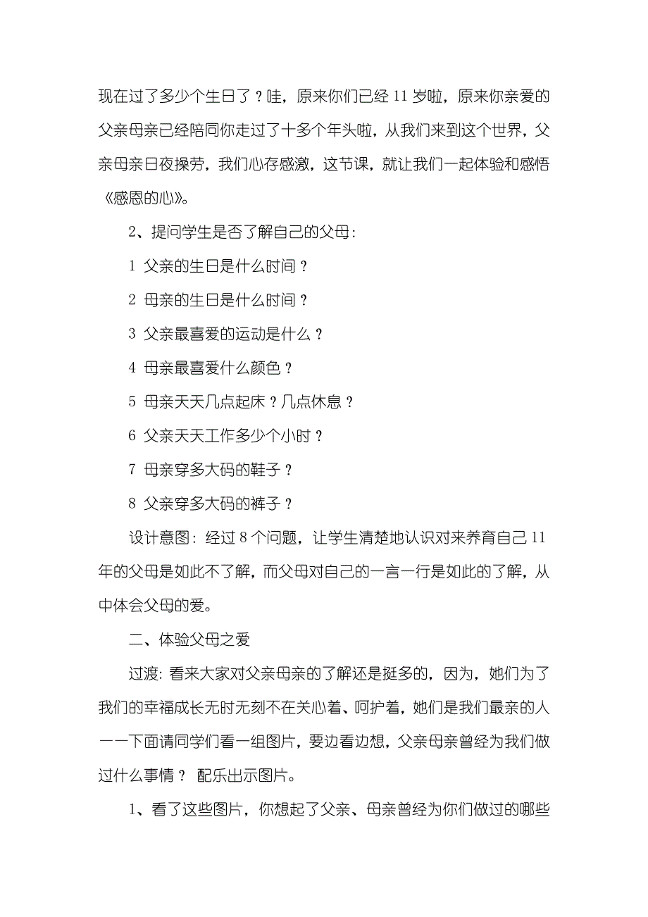 《感恩的心》专题班会最新教学设计_第2页