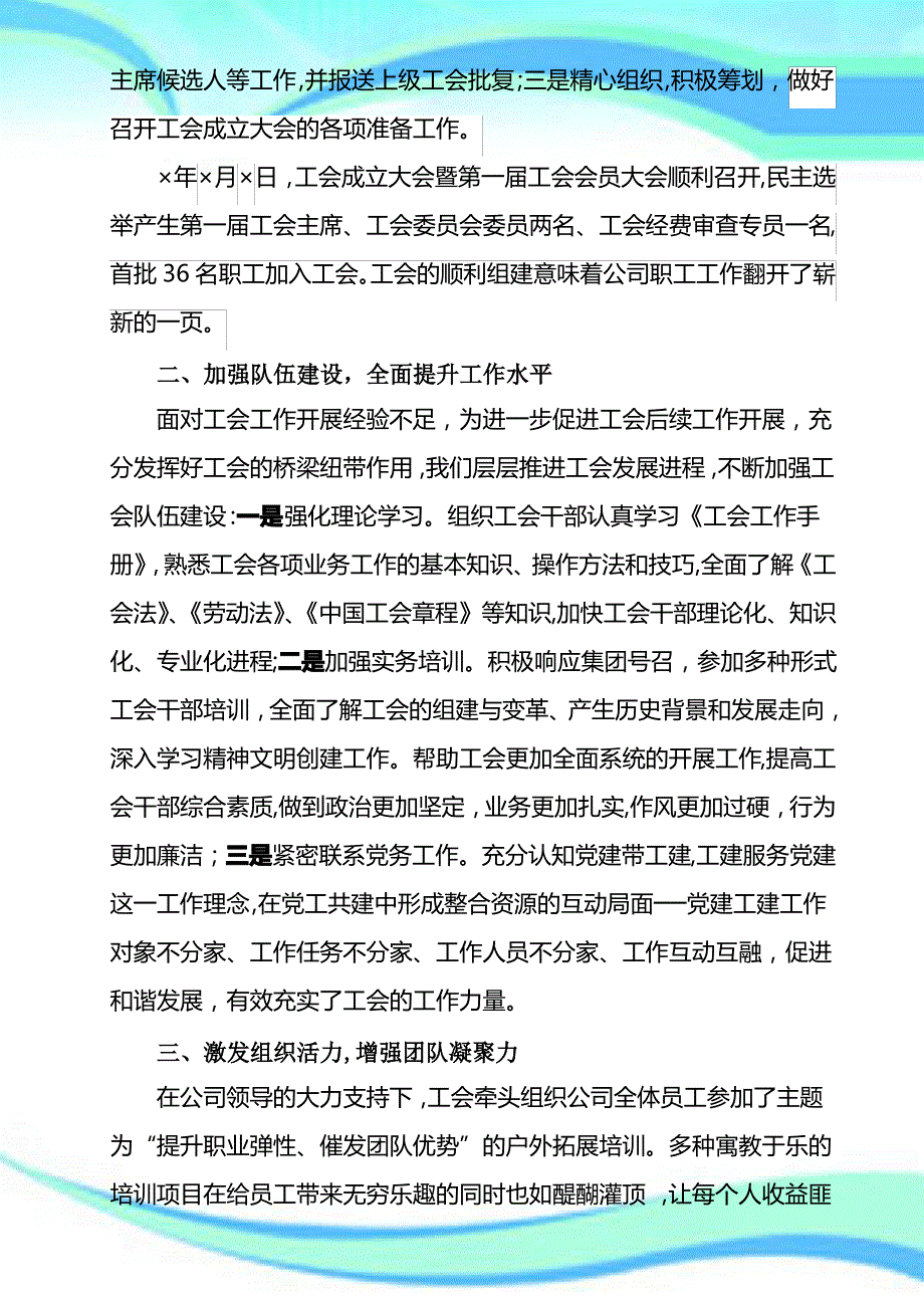 工会主席讲话稿_第4页