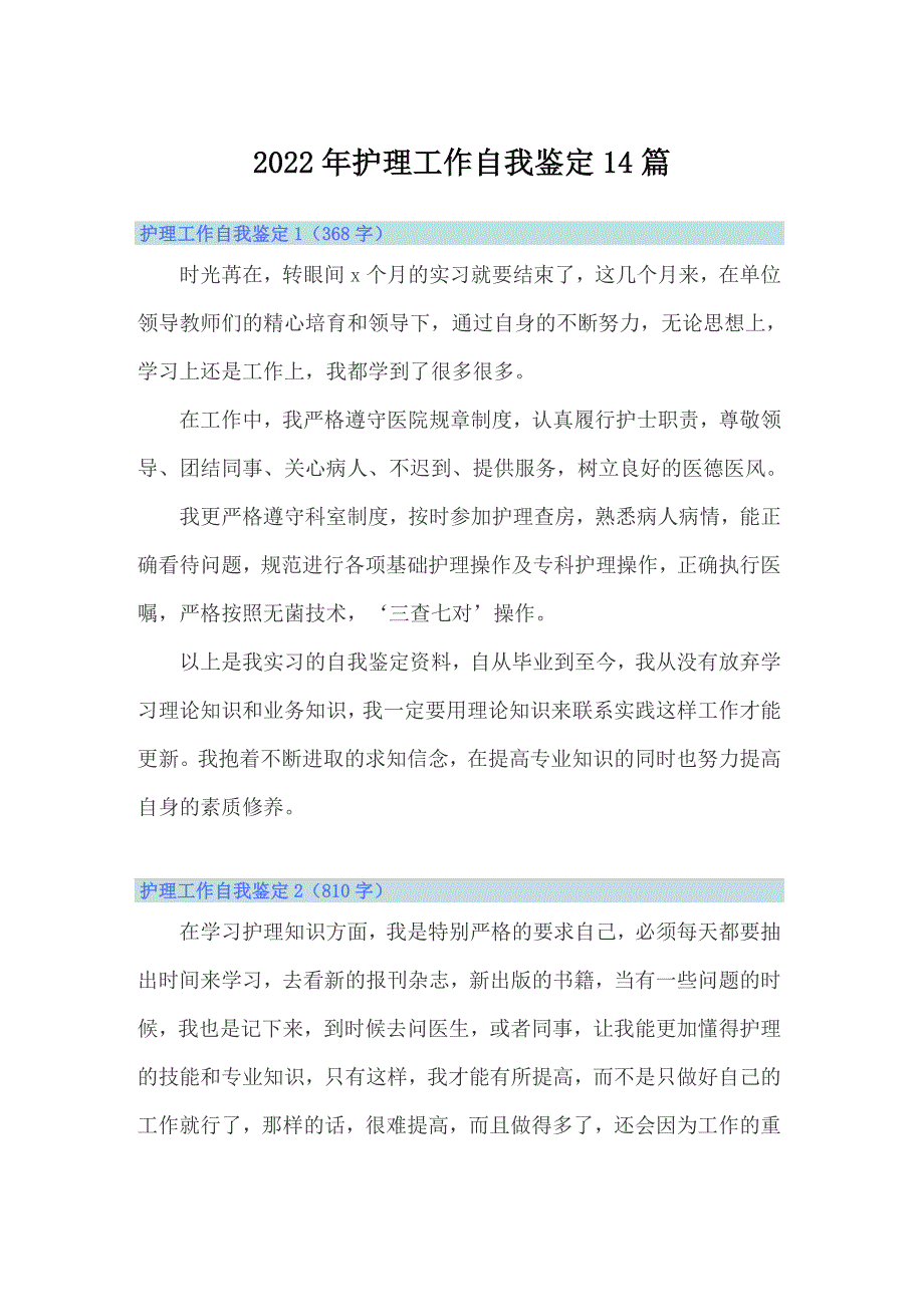 2022年护理工作自我鉴定14篇_第1页