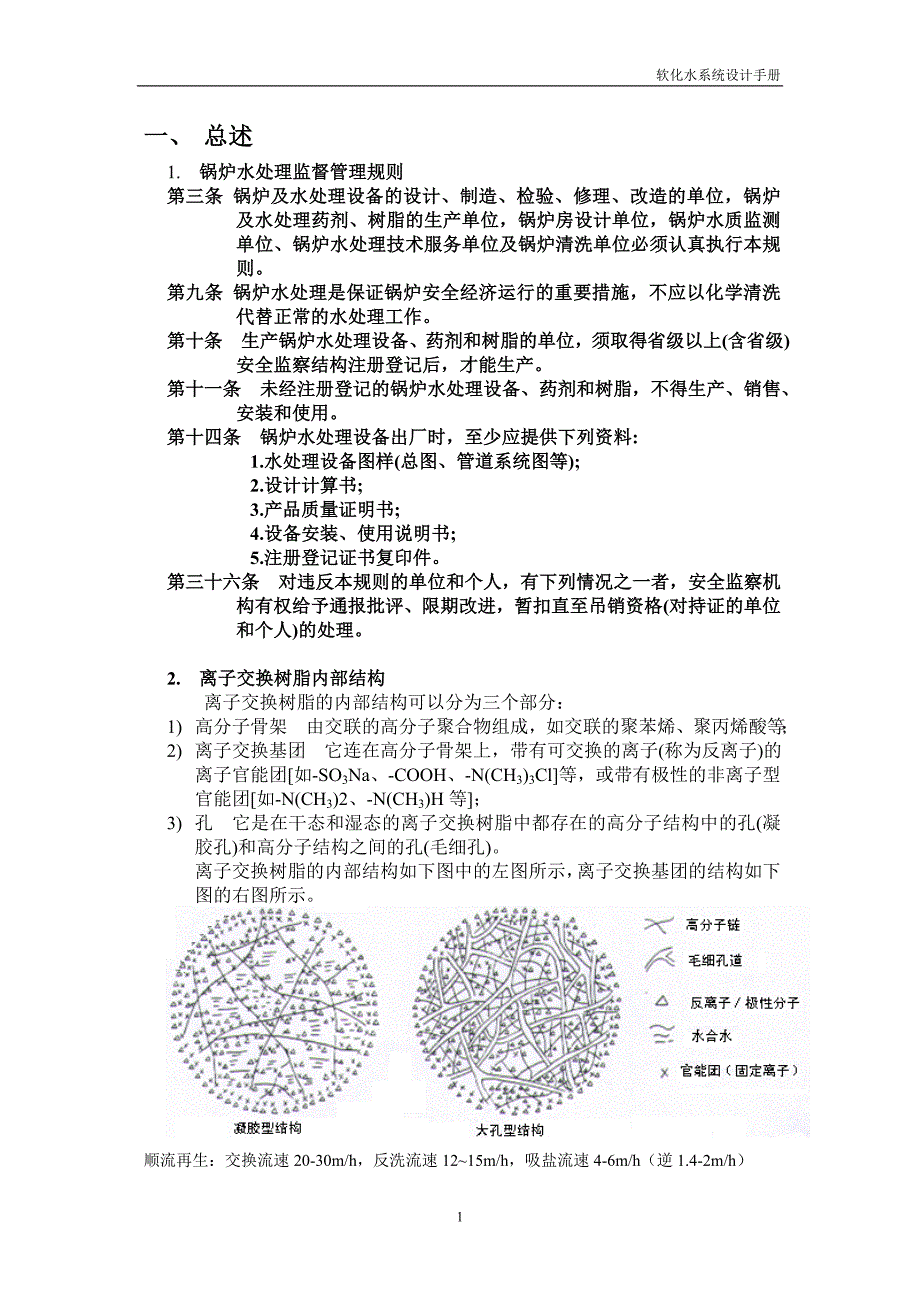 软化水设计手册.doc_第3页