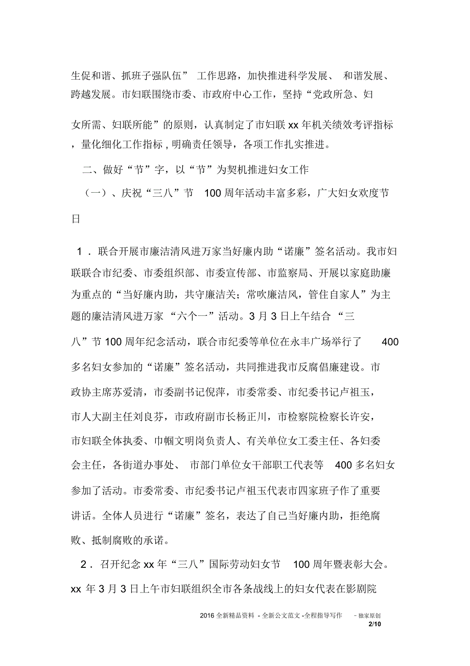 市妇联上半年工作总结精选和下半年重点工作安排_第2页