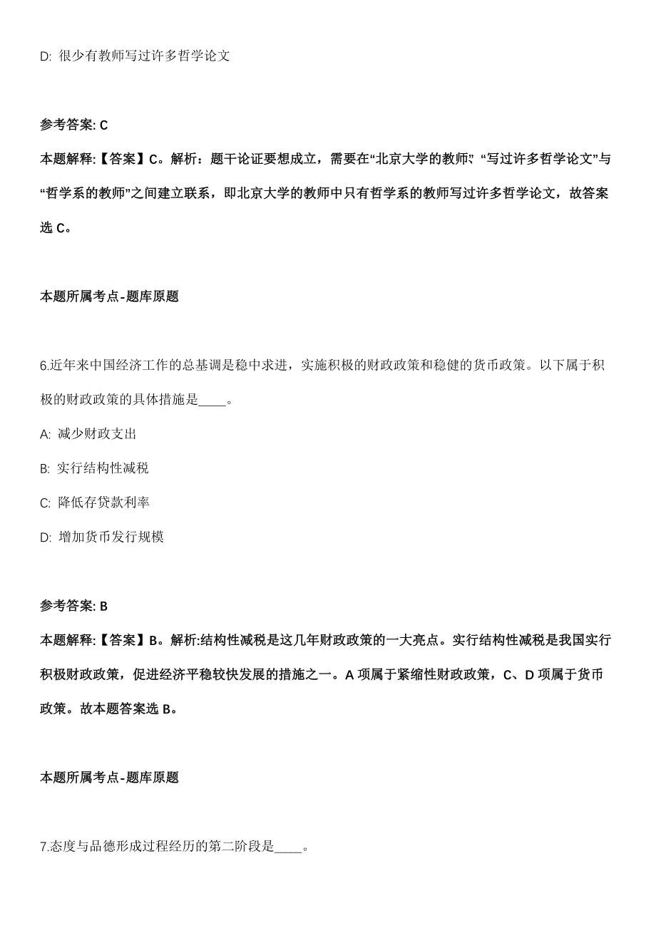 2021年04月2021黑龙江杜尔伯特蒙古族自治县事业单位人才补充引进22人强化练习卷及答案解析_第4页