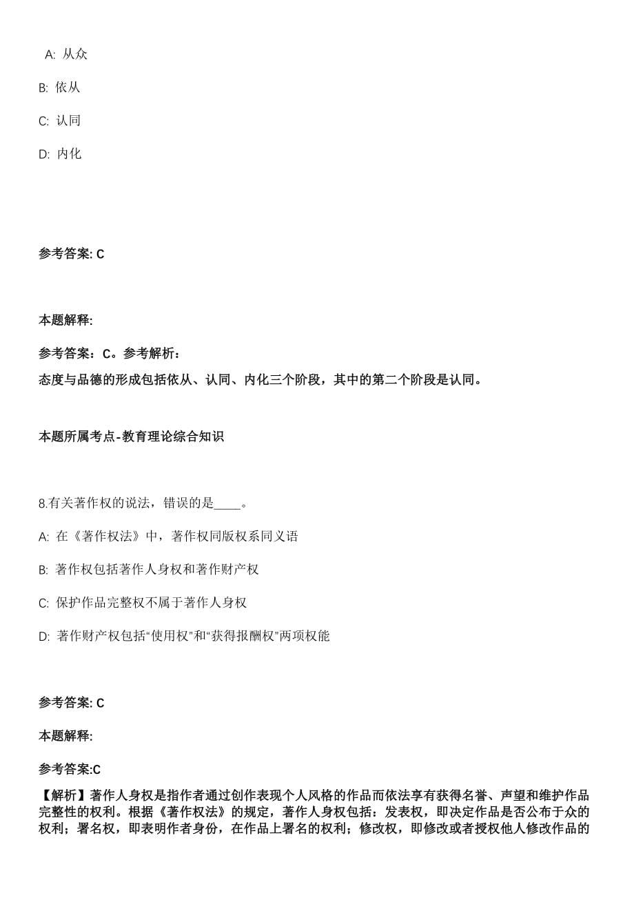 2021年04月2021黑龙江杜尔伯特蒙古族自治县事业单位人才补充引进22人强化练习卷及答案解析_第5页